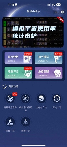 星铁小助手抽卡分析app下载安装截图