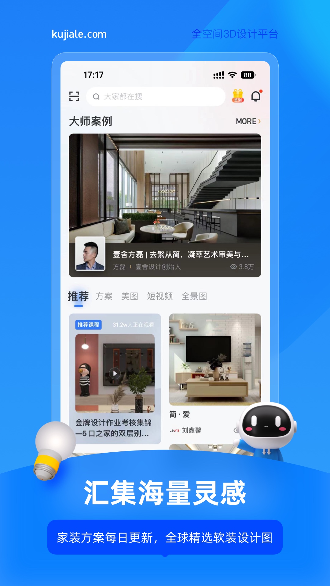 酷家乐设计师app v5.71.0