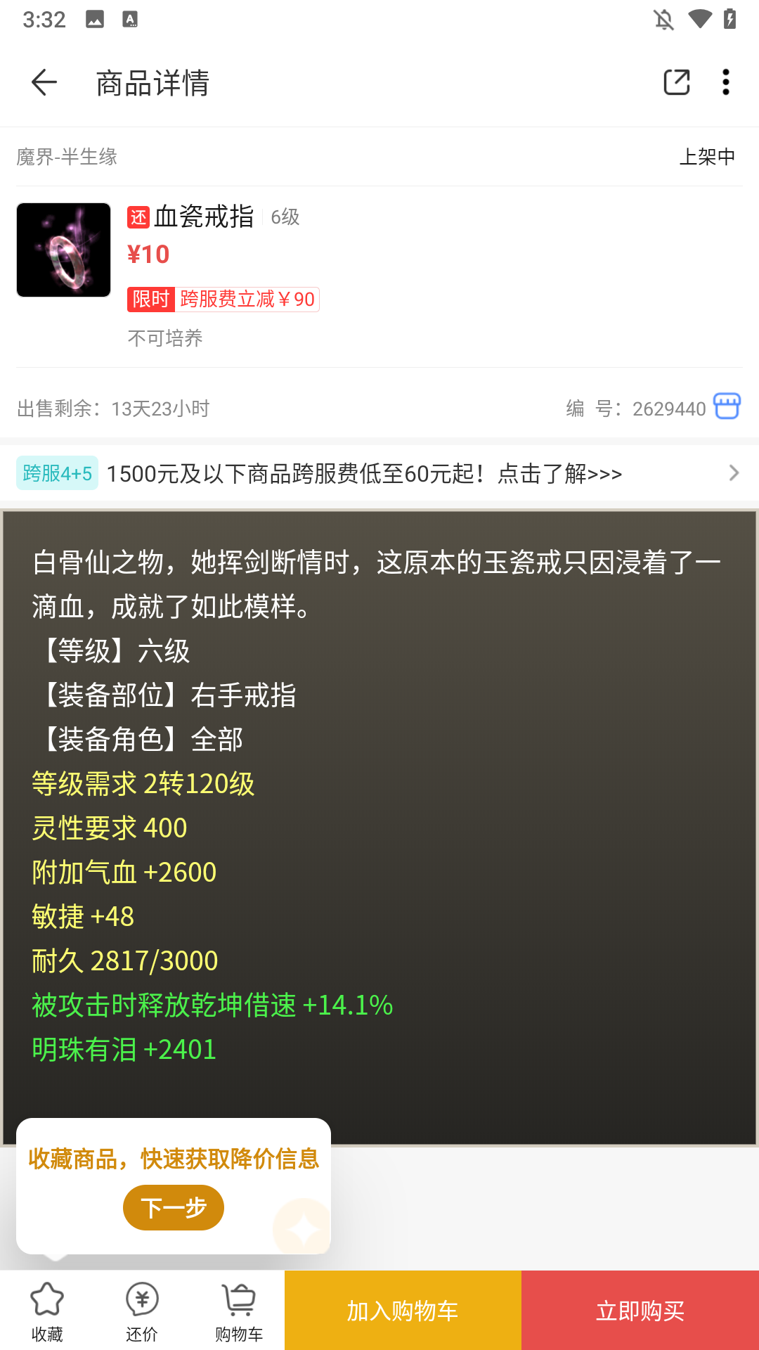 怎么买东西截图3