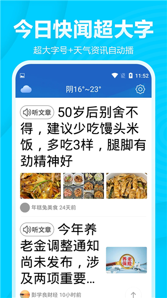 今日快闻超大字版安卓免费版 v1.2.9.d