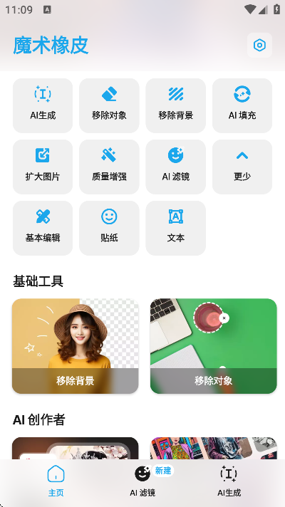 魔术橡皮app下载安装最新版本