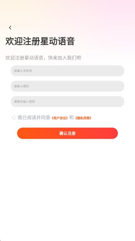 星动语音