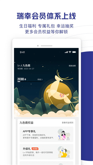 瑞幸咖啡app最新版本截图