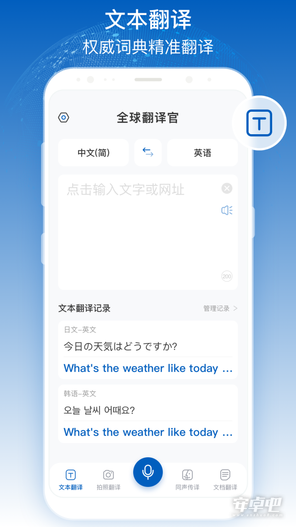 全球翻译官 v1.6.0