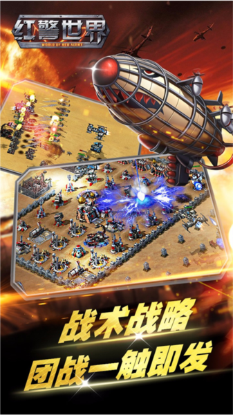 红警世界单机版图片1