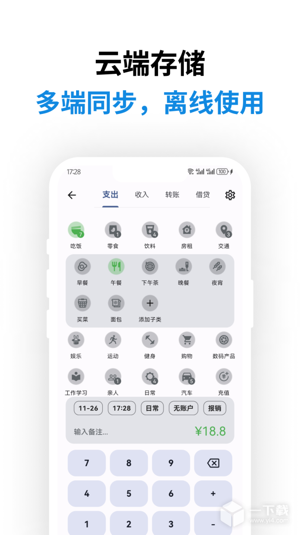 记得记账 v0.45.6最新版下载