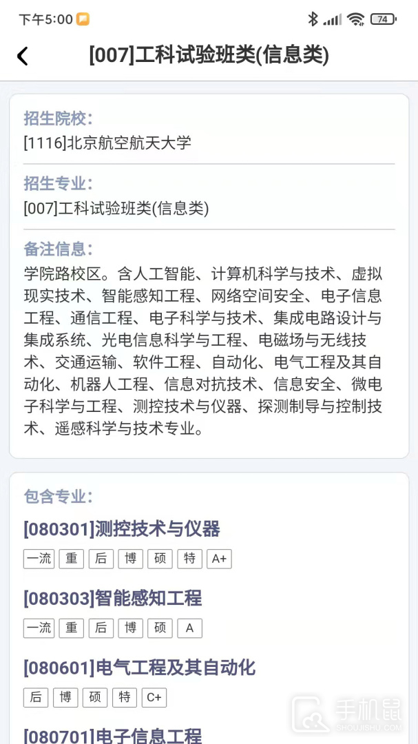 优选志愿 v1.7.3