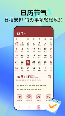 黄历通解app v1.1
