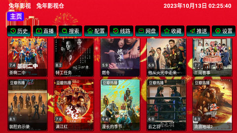兔年影视仓TV版