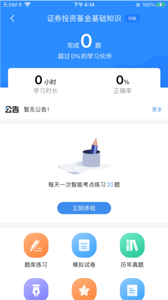 基金从业考试宝典