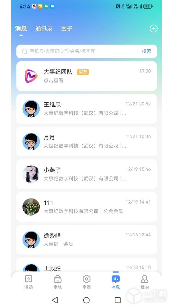 大事纪 v1.3.6最新版下载