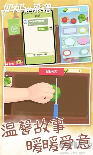 奶奶的菜谱无限金币版v3.0安卓版 
