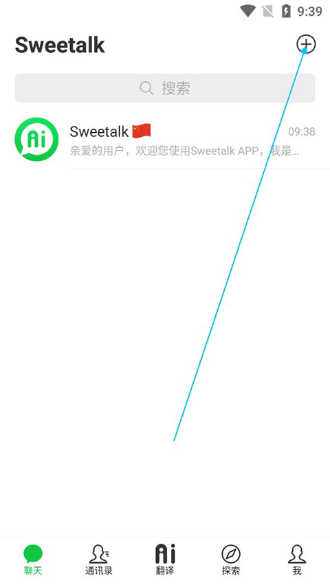 sweetalk聊天软件