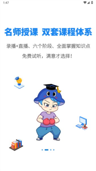 好课堂知识豚专升本图片2