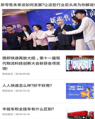 中国物流网app3