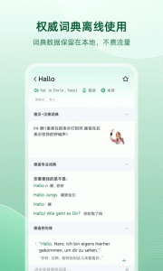 德语助手app