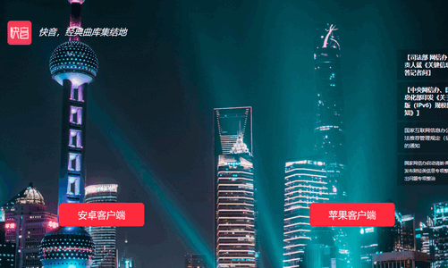 快音App破解版