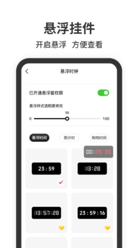 悬浮时钟