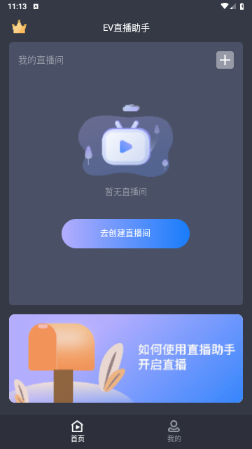 EV直播助手2025最新官方版截图2