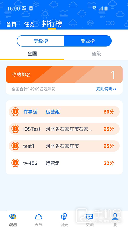 观测通 v3.3.3