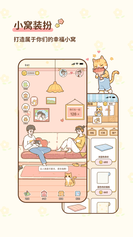 情侣小窝 v2.0.0