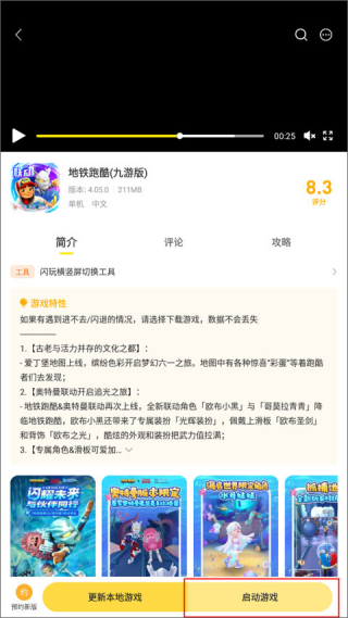 闪玩截图18