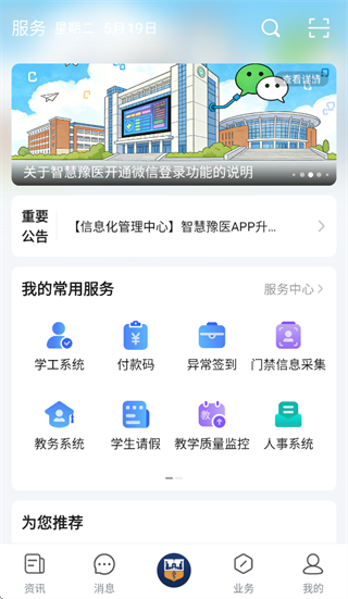 智慧豫医app下载
