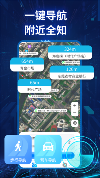 卫星实景导航app宣传图3