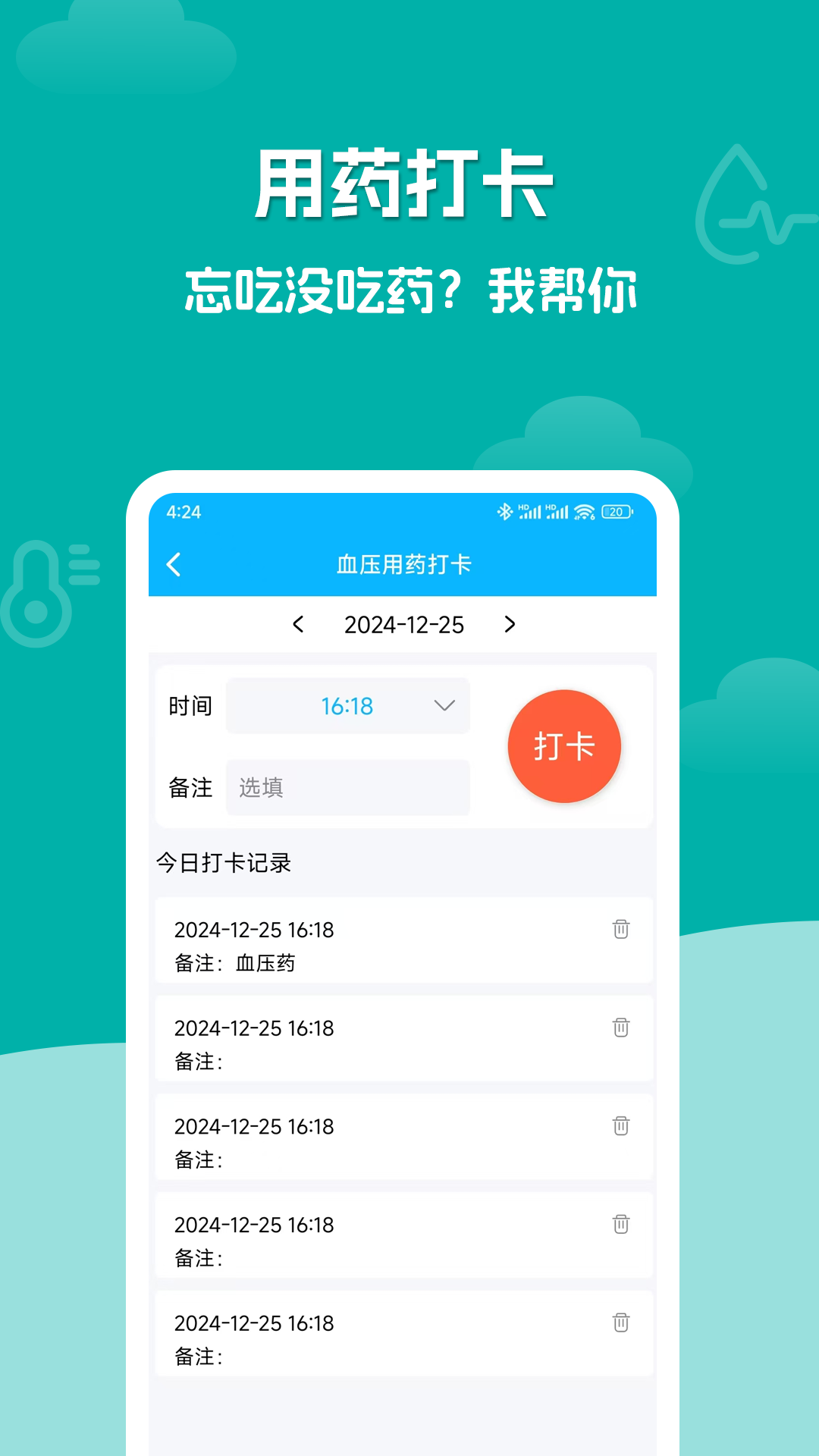 血压血糖记录大师app v1.0.0
