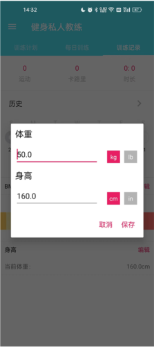 健身私人教练手机版使用流程3