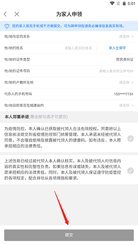八闽健康码app12