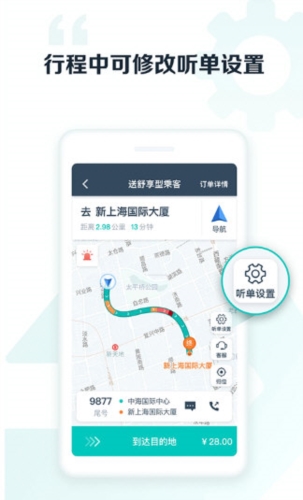 享道出行司机端宣传图