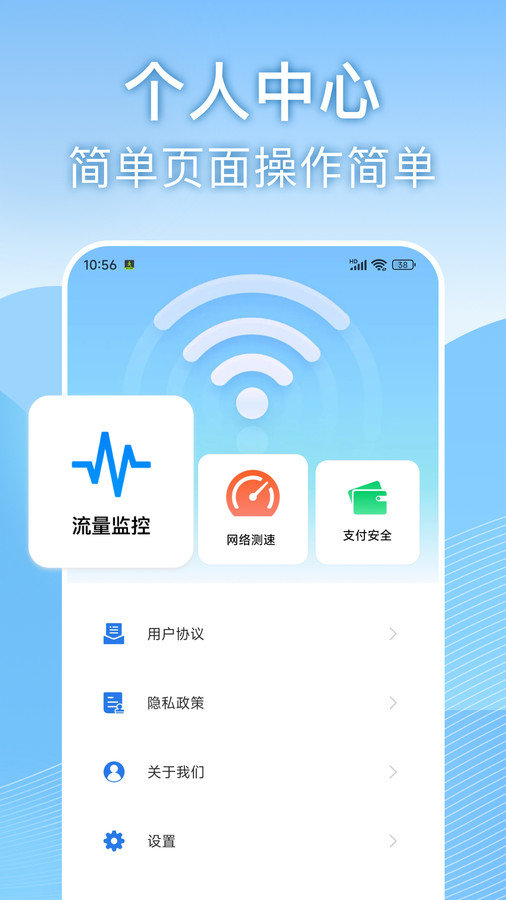 天天wifi速连app v1.0.0