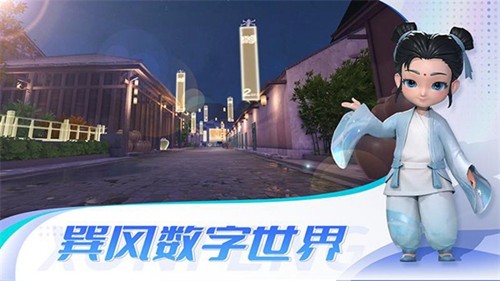 巽风数字世界app v2.2002.0