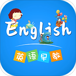 英语早教最新版下载 v3.4.6