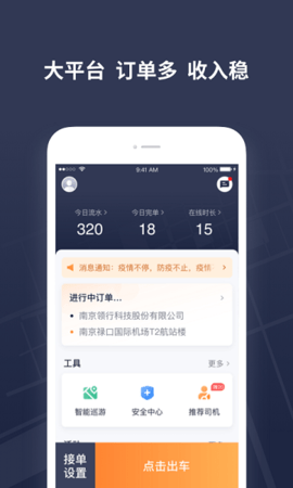 T3出租车司机端 v2.15.1安卓版下载