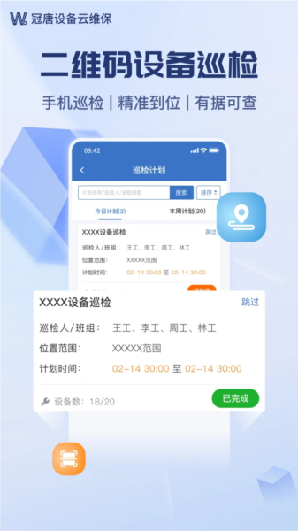 设备云维保 vV4.9.14_250808