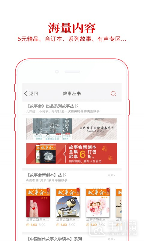 故事会 v2.154.0393