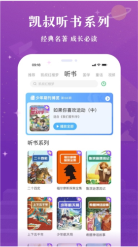 凯叔讲故事1