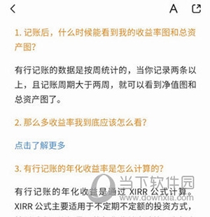 有知有行如何记账6