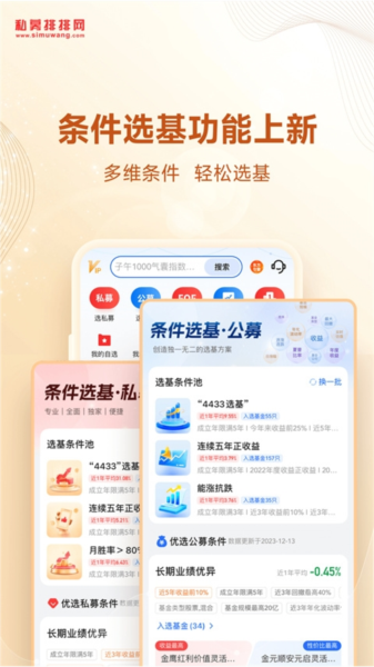 私募排排网软件截图1