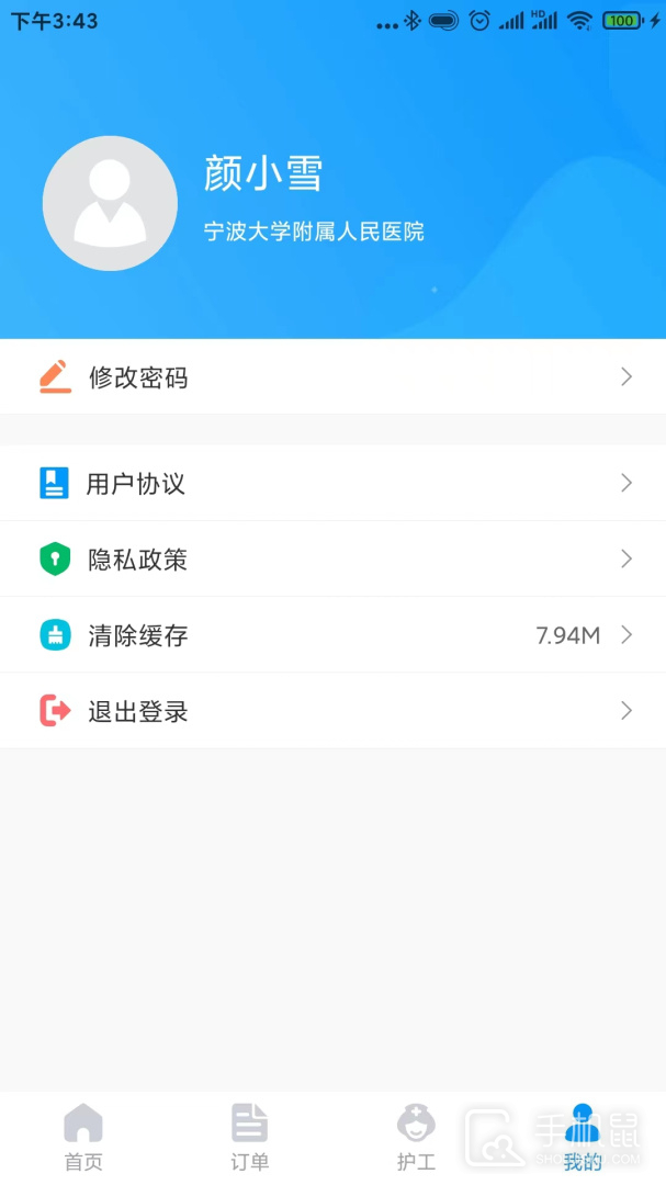 复医陪护 v2.9.6