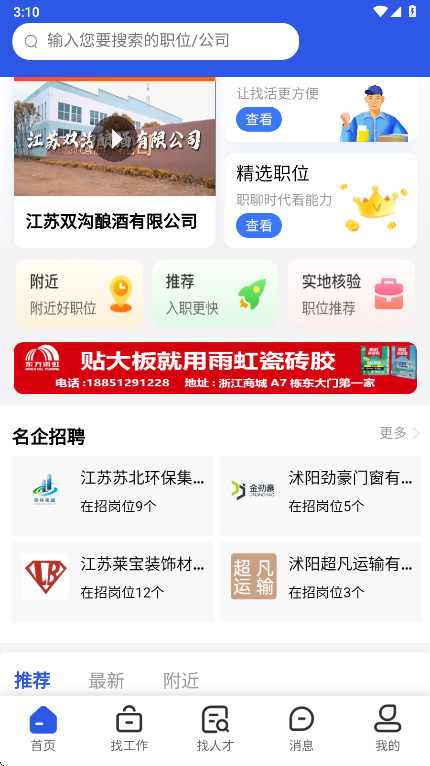 沭才网招聘官方版