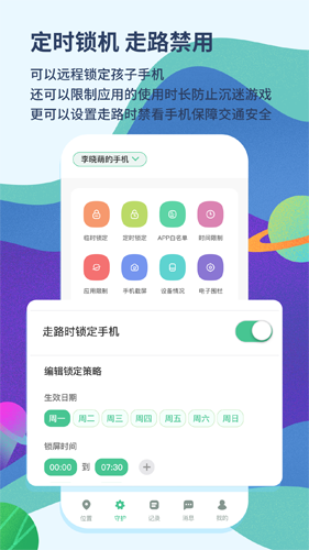青柠守护app v2.1.24