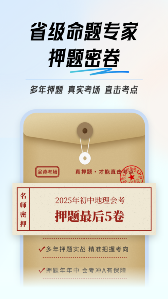 初中地理会考安卓版 v1.0.1