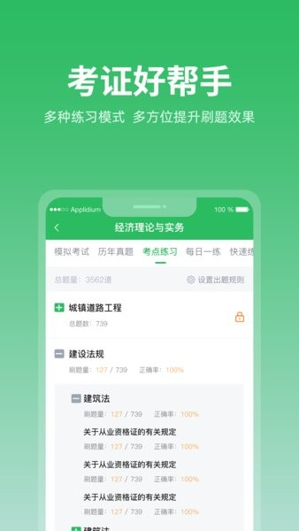 上学吧题库图片1