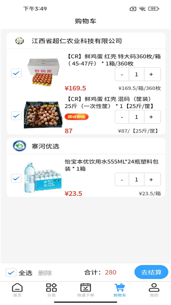 寨河鲜生APP2