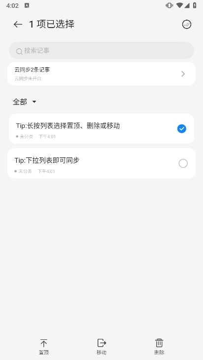 努比亚记事本APP截图2