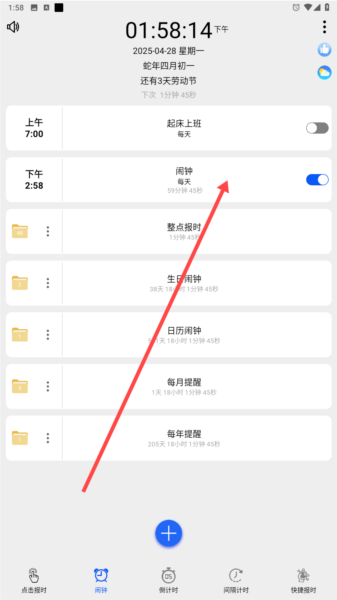 语音报时闹钟6