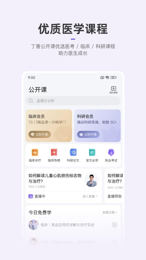 丁香园软件
